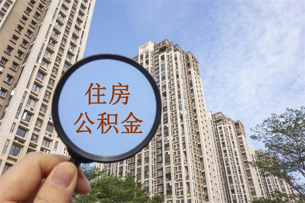 淮滨封存了离职公积金怎么取来（离职封存的公积金怎么取）