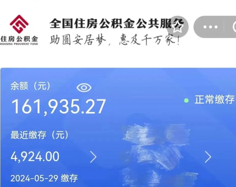 淮滨辞职回老家了公积金怎么取（辞职了回老家公积金如何提取）